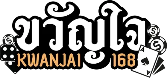 ขวัญใจ168 wallet